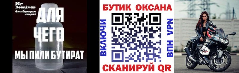 где можно купить   Ногинск  Бутират 99% 