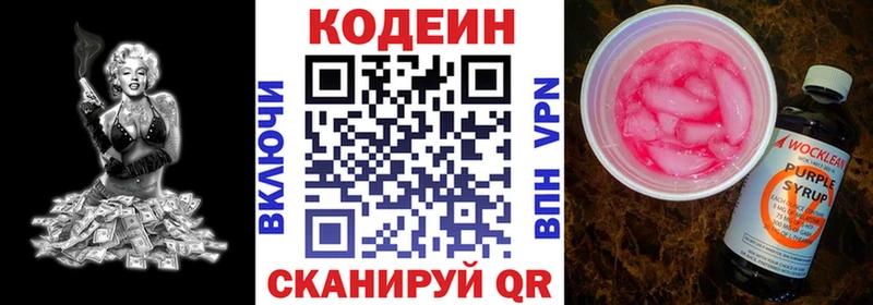 купить наркоту  Ногинск  Кодеиновый сироп Lean Purple Drank 